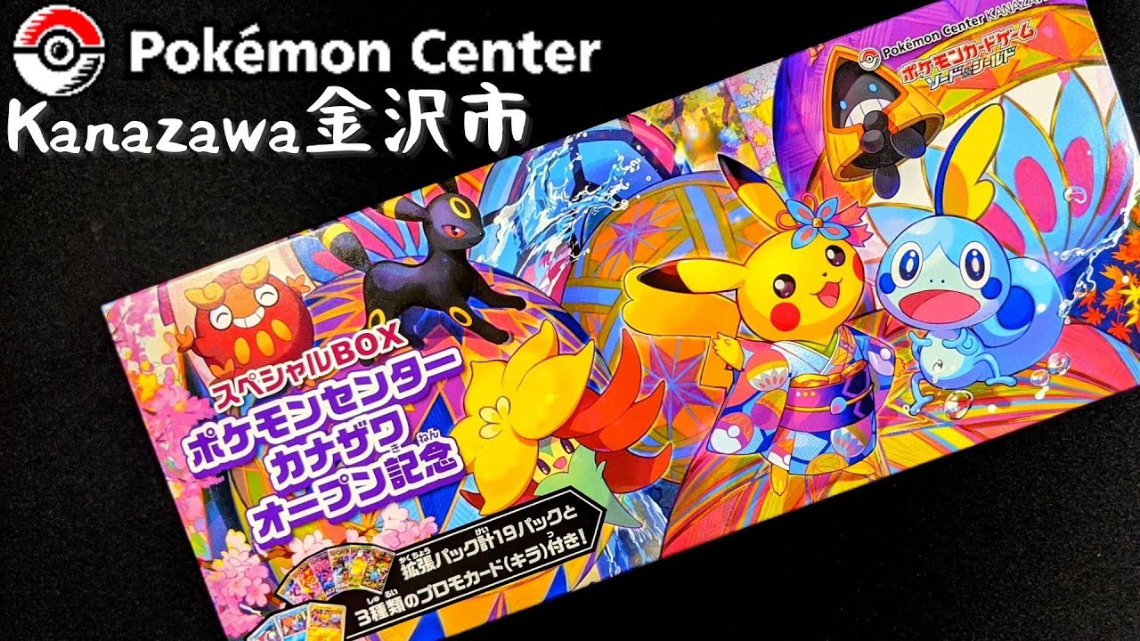 UNBOXING] Pokemon Center Japan Kanazawa [ 金沢市 ] Special
