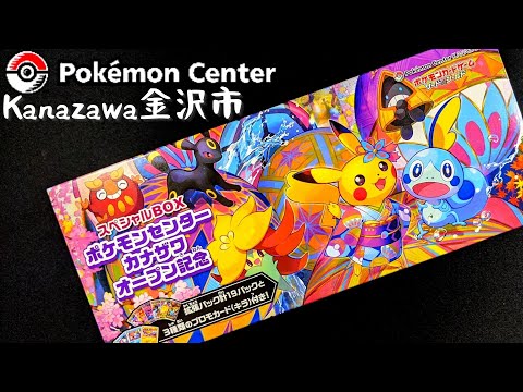 サイモンさま専用　KanazawaPOLES Kanazawa's Pikachu Pokemon Center Japan Holo Promo 2020