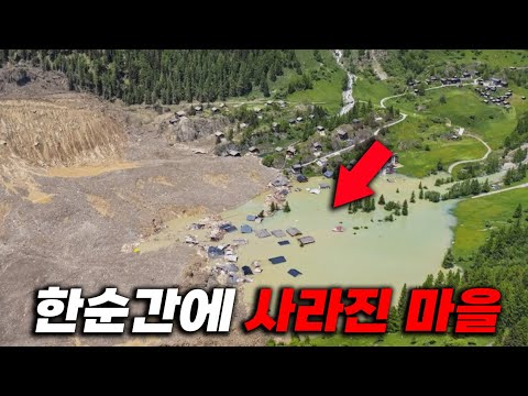 평화롭고 아름답던 마을이 한순간에 사라졌다!!!!!! 대체 지구에 무슨 일이 벌어지고 있는 걸까?