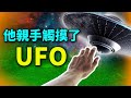 英國版的羅斯韋爾事件 藍道申森林裏的光束 世界上最著名的UFO事件排行榜中榜 | 時光驛站 | 未解之謎 |