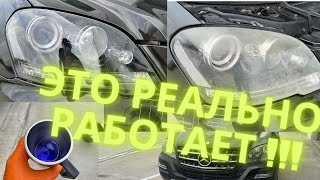 видео: Полировка фар химическим способом картинка: Полировка фар химическим способом