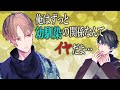 幼馴染の男をキュン死させてみた【カナメとハルキーwithミナト】