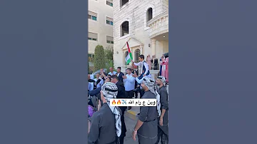 وين ع رام الله فرقة زين اعراس الاردن 