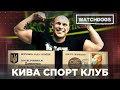 Кива записав елітний спорт клуб на Печерську на свого помічника