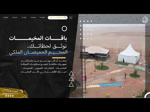 مخيمات الحميضان المخيم الملكي المخيم الملكي حفر الباطن
