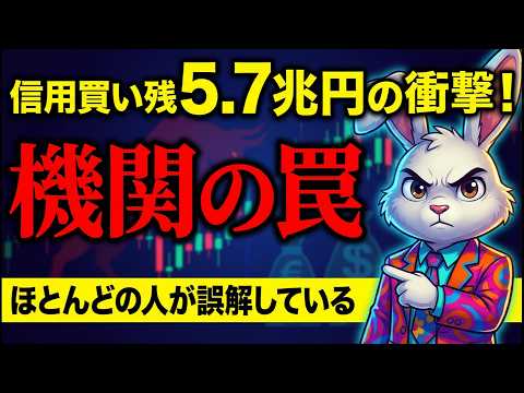 【衝撃】信用倍率5.84倍＝暴落サイン？それ、完全に逆です。信用買い残5.7兆円は「売り圧力」じゃない。