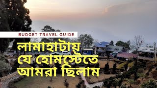 Lamahatta Mountain View Homestay | Lamahatta Darjeeling | Homestay  Lamahatta | Debanjana Roy Vlogs