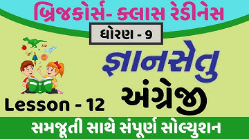 gyansetu dhoran 9 english solution | bridge course dhoran 9 english | std 9 english lesson 12 soluti