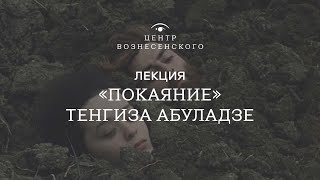 «Покаяние» Тенгиза Абуладзе. Рассказ о фильме от историка кино