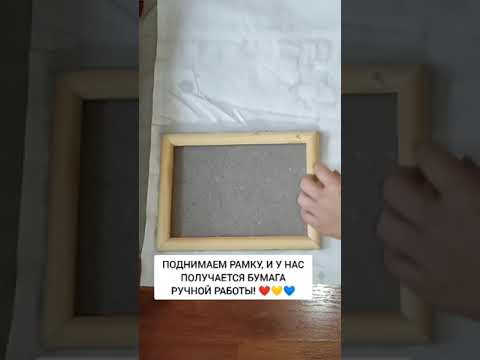Делаем бумагу, часть 1.