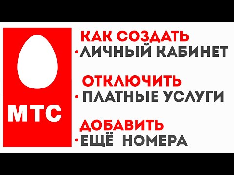 Video: Jak Zkontrolovat účet Na MTS Ukrajina
