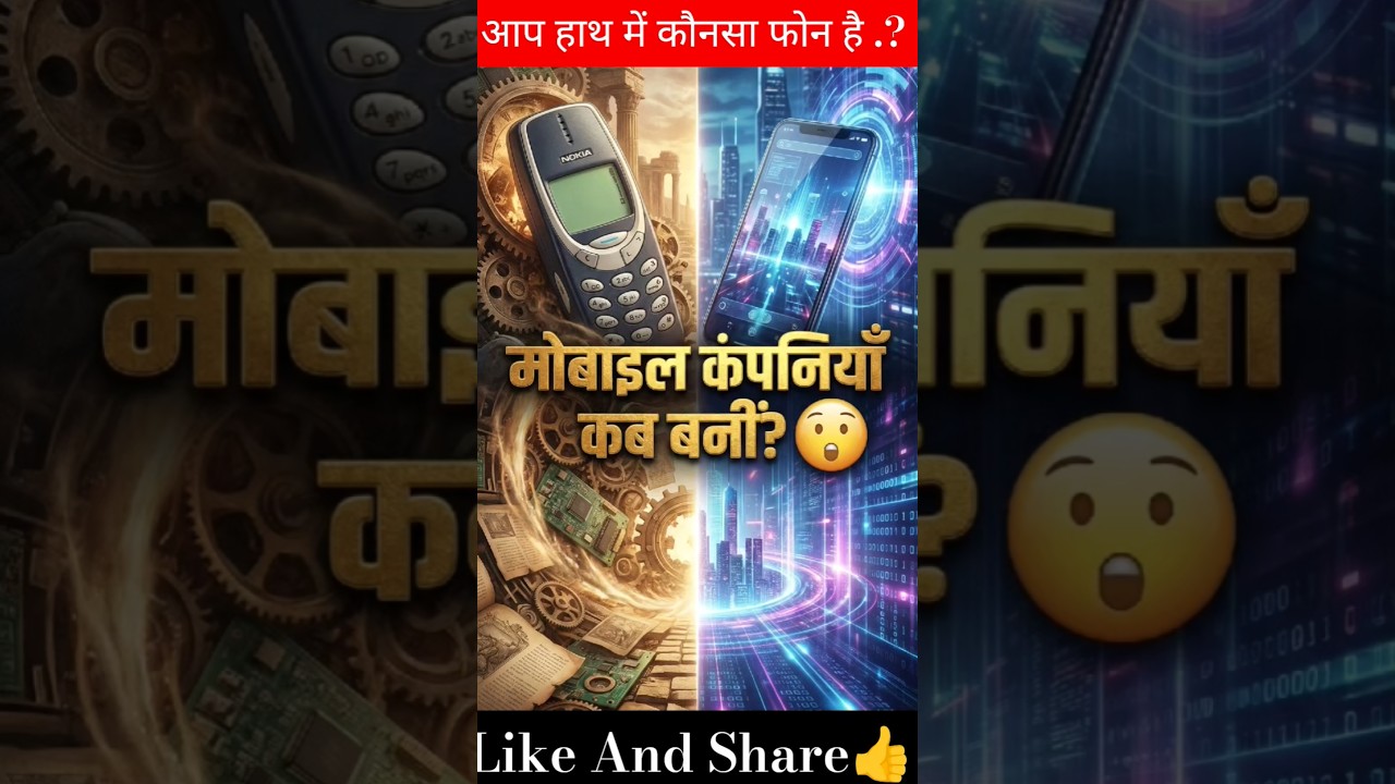 “Aapka Mobile Kis Saal Bana Tha? 😲”