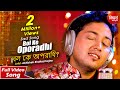 Bol Ke Oporadhi ? | Sad Bangla Song | Abhishek Bhattacharjee | Siddharth Bangla Whatsapp Status Video Download Free