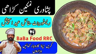 Peshawari Namkeen karahi Restaurant style | Easy and Delicious Mutton Recipe | Baqr Eid Special