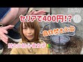 #7【女子ソロ】セリアの材料で作った焚き火台でコーヒーを嗜む！Enjoy coffee on a bonfire made from 100-yen shop ingredients!【狩c@mp】