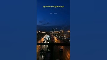 (وَمَنْ أَعْرَضَ عَن ذِكْرِي فَإِنَّ لَهُ مَعِيشَةً ضَنكًا) القارئ اسلام صبحي حالات واتس اب❤🥺🍁