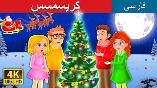 درخت کریسمس | The Christmas Tree in Peesian | Persian Fairy Tales