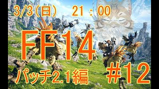 【FF14新生編】出戻り白魔と行く＃12【Vtuber/鈴彩クレス】