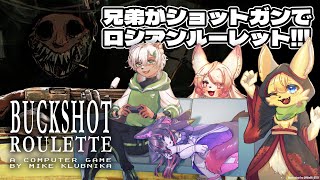 【Buckshot Roulette】#猫野家 で頭脳戦？ショットガンでロシアンルーレット対決！【#Vtuber コラボ】
