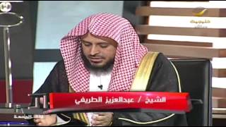 الشيخ عبدالعزيز الطريفي ضيف لقاء الجمعة مع عبدالله المديفر