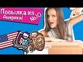 Посылка из Америки №10 с куклами Monster High, Ever After High (распаковка Школа Монстров)