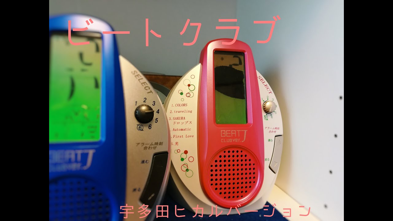 SEIKO Beat Club Ver.J (宇多田ヒカル.ver) SQ643W メロディ目覚まし