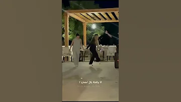 دبكة اغنية جيناك ع طريقة لانا ولين Alshami اكسبلور الشامي اغاني Shorts جيناك Video ترند لايك لين 