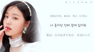 【日本語字幕・カナルビ】DREAMLIKE - IZ*ONE 　歌詞和訳/Lyrics