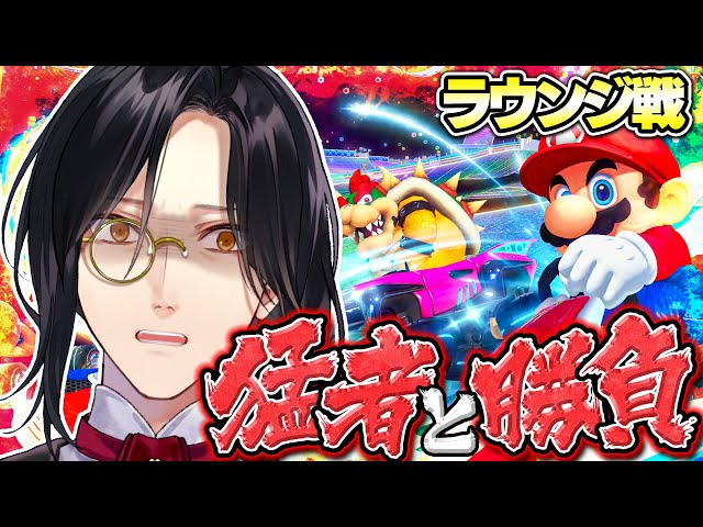 【マリカ8DX】ラウンジ【シェリン/にじさんじ】のサムネイル