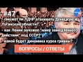 #Ростислав_Ищенко отвечает на вопросы зрителей №47