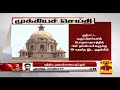 New video by Thanthi TV on YouTube