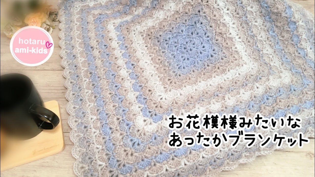 ミュゲ様オーダー専用 フラワーガーデンマンダラブランケット Blanket that looks like a floral pattern. crochet - YouTube