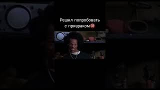 Фильм: Очень страшное кино 2  (делать проду?) #shorts