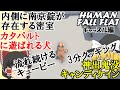【HFF】ハッスル!キャッスル!【ゆっくり実況】