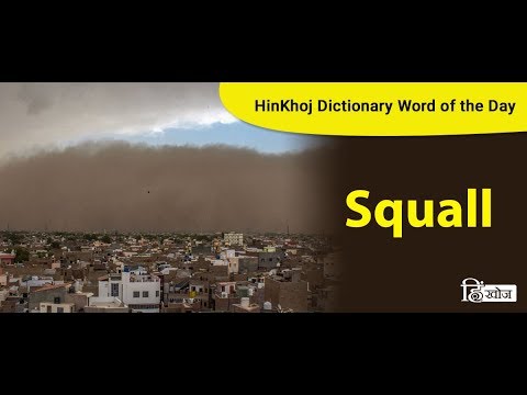meaning-of-squall-in-hindi---hinkhoj-dictionary