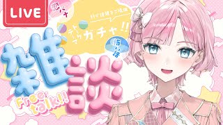【雑談】トークテーマガチャやってみるにゃ！ #トークテーマガチャ 【桜葉まあや/アニソフィア】