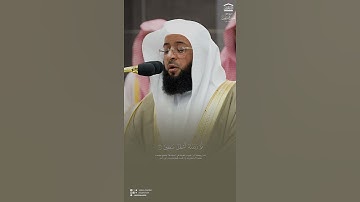 سورة التين بصوت الشيخ بدر التركي #قرآن #تلاوة_خاشعة #اكسبلور
