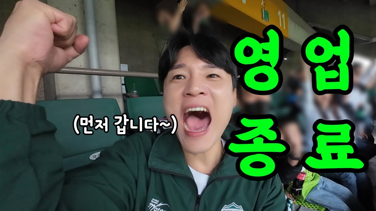 [축구vlog]묻고 더블로가 이제 남은건 코리아컵