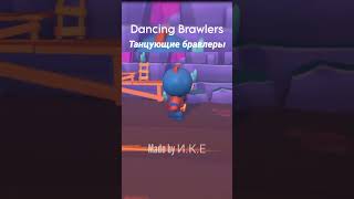 Dancing Brawlers\\ Бравлеры танцуют [pt1]