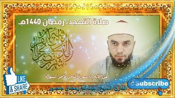 من الآيه 51 سورة النحل لأخر السورة