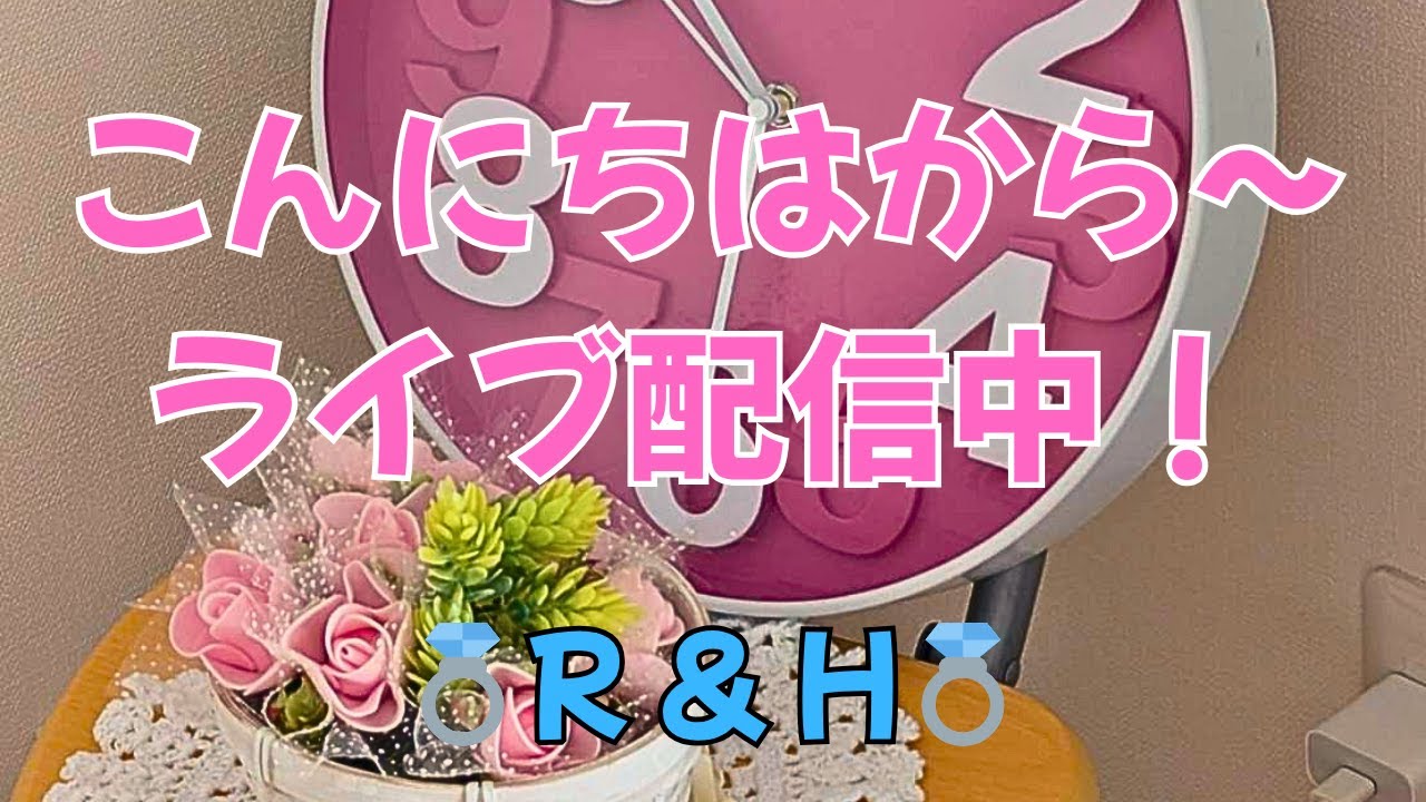 こんにちはからライブ配信中！