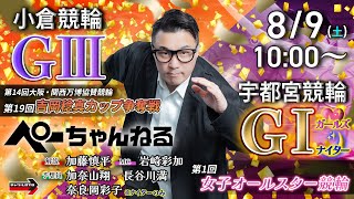 チャリロト公式競輪番組 加藤慎平の「ぺーちゃんねる」の配信のサムネイル画像