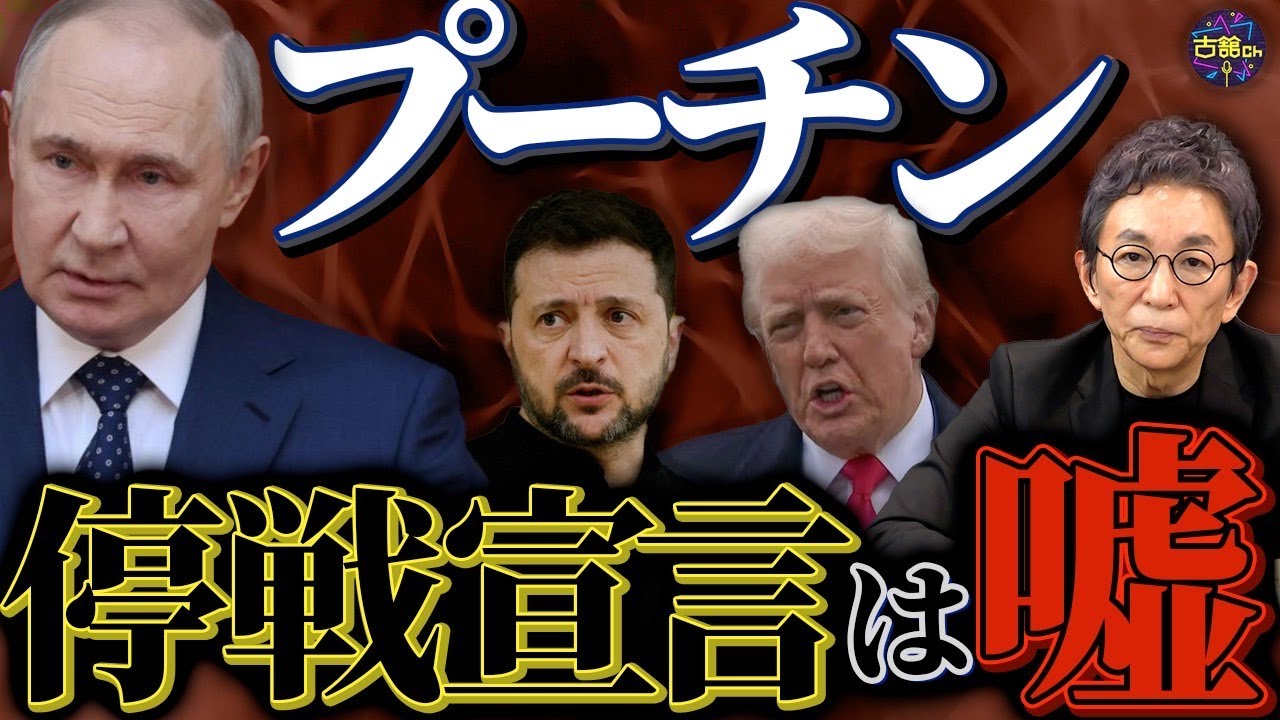 トランプ和平は崩壊。戦争をやめられないのプーチンとウクライナの実情は。
