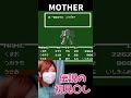 【初見】砂漠に現れた巨大ロボットに初見〇される 初代『MOTHER』【うさみ】#Shorts
