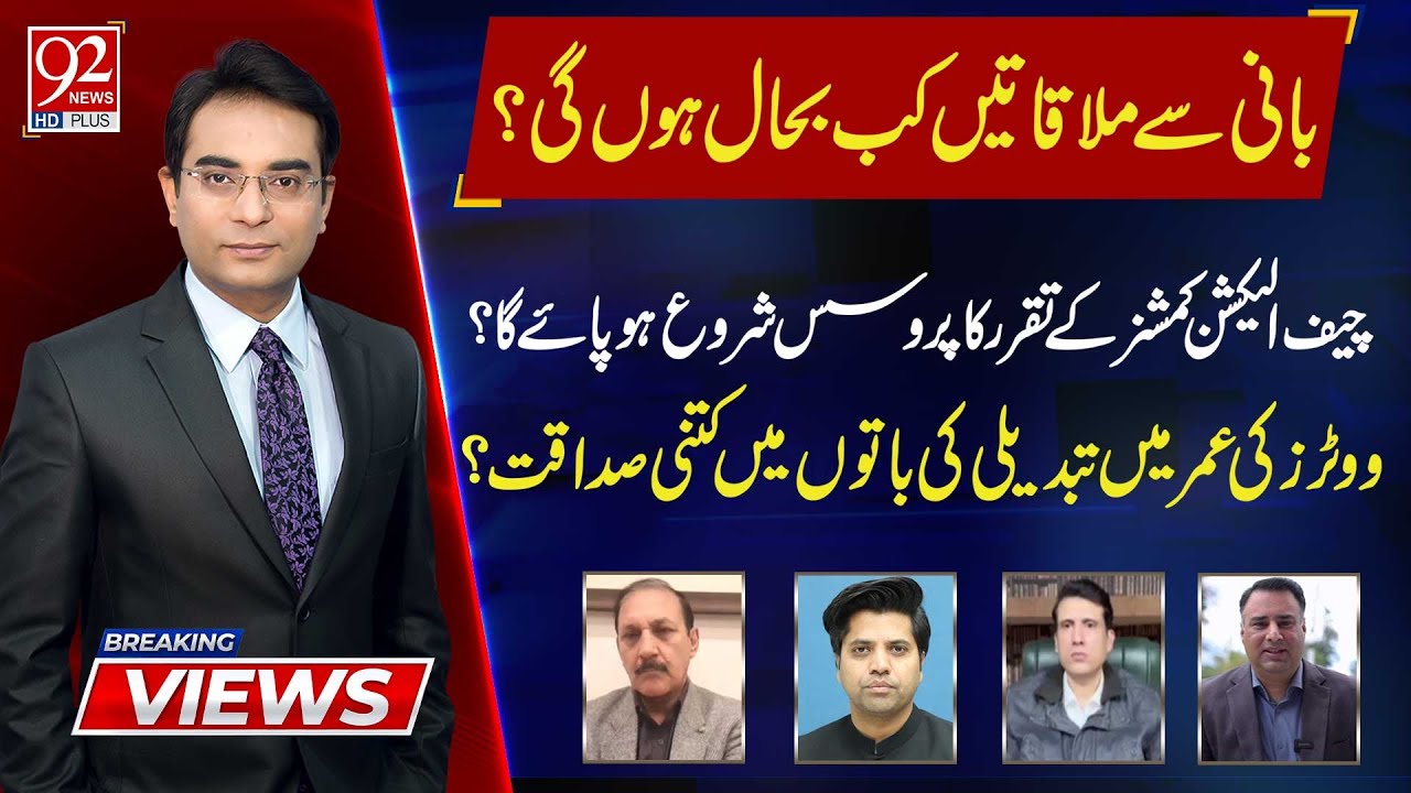 Adnan Rafiq Breaking Views | Shafi Ullah Jan | Ather Kazmi | Hamad Hassan | Dr ...