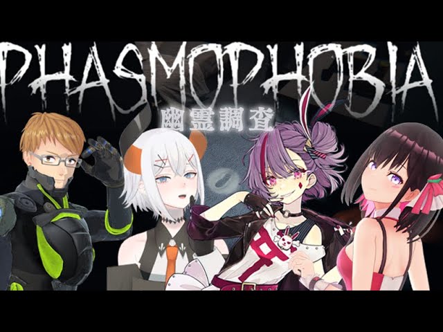 【Phasmophobia】はじめての幽霊調査 with 天神子兎音/レヴィ・エリファ/ガッチマンV【#あずきんち】のサムネイル