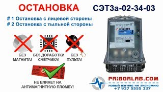 СЭТ3а 02 счетчик как остановить СЭТ3а 02 без магнита СЭТ3а 02 счетчик как остановить СЭТ3а 02 без магнита