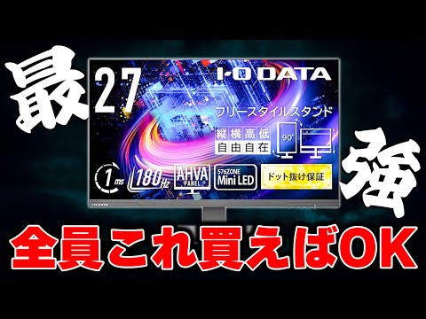 【フルHDの時代終了】今ゲーミングモニター買うなら価格相場をぶっ壊したこれ一択でOKです。