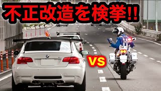 【激録】不正改造のBMWが白バイに捕まる瞬間‼️　[警察 取り締まり DQN スカッと]