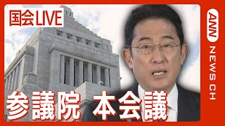 【国会】参議院本会議　松野官房長官らの政治資金